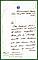 Request for troops at Fort Garry treaty negotiations, 1871